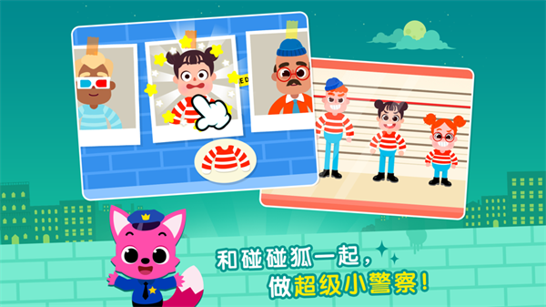 碰碰狐警察小英雄游戏截图4
