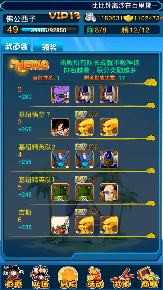 龙珠时代手机游戏游戏截图2