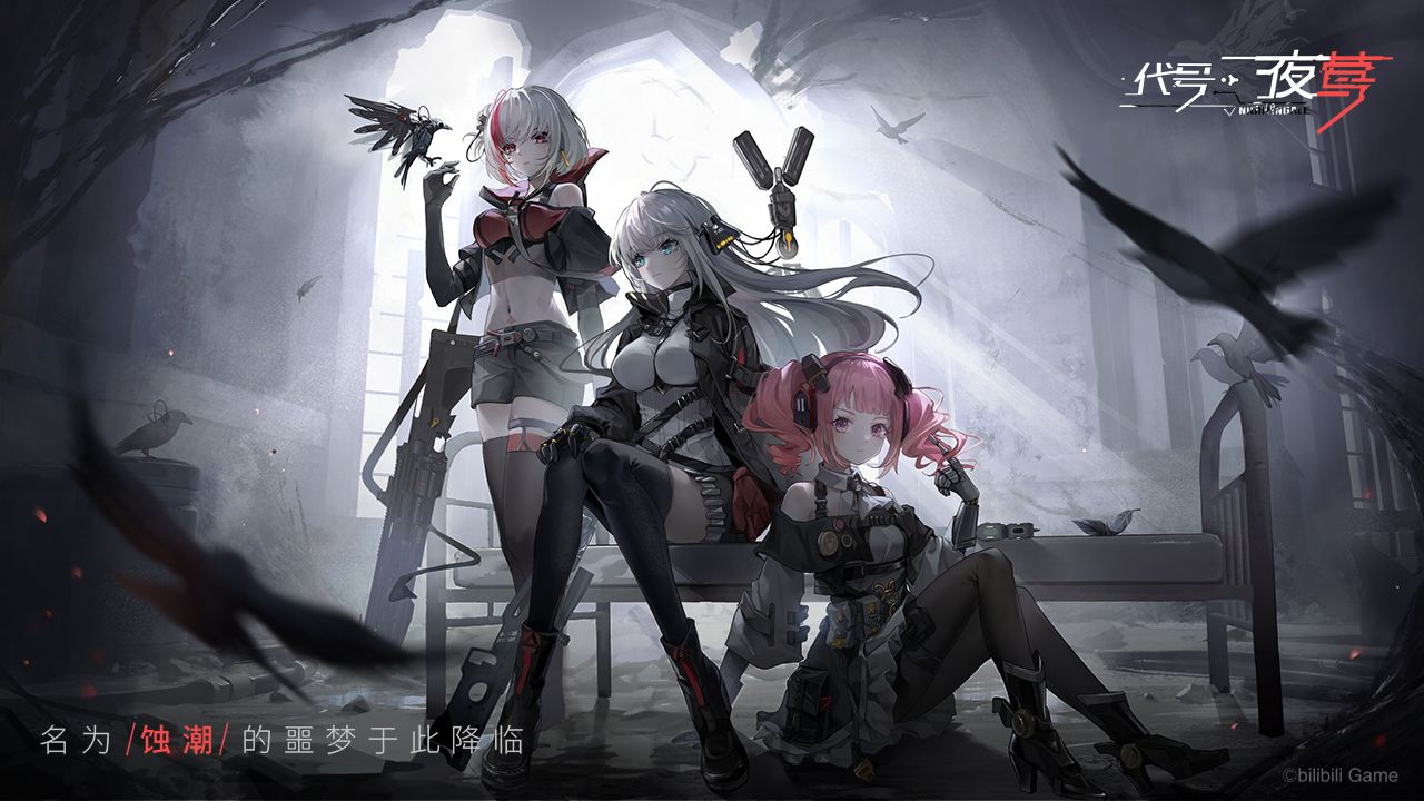 代号夜莺移动版游戏截图3