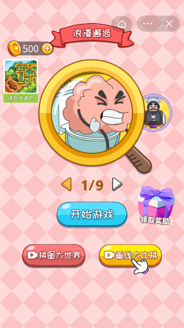 头脑特别牛游戏截图1