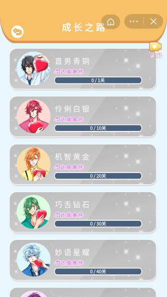 直男会聊天游戏截图2