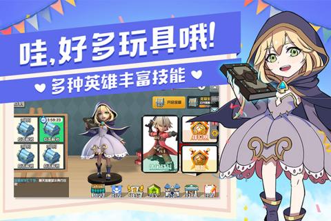 玩具英雄公测版游戏截图1