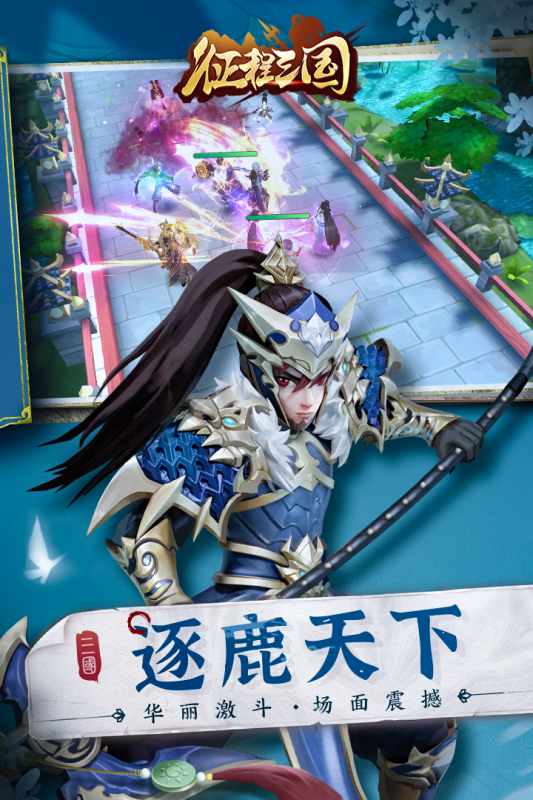 征程三国iOS版-游戏截图5