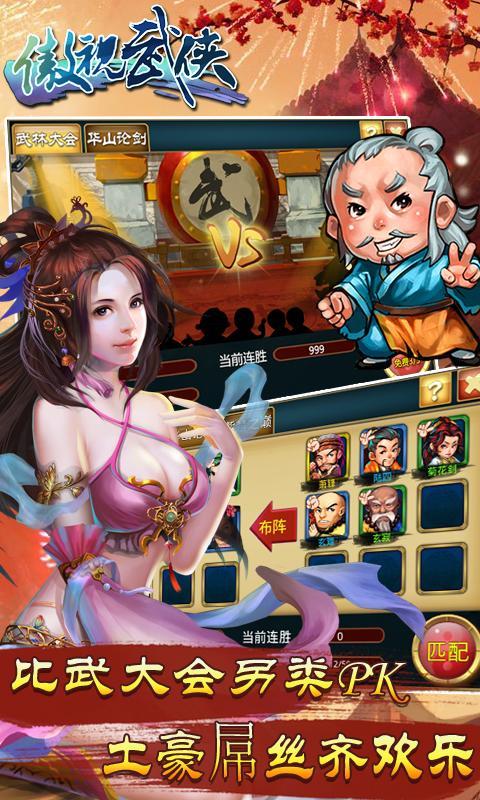 傲视武侠手游游戏截图1