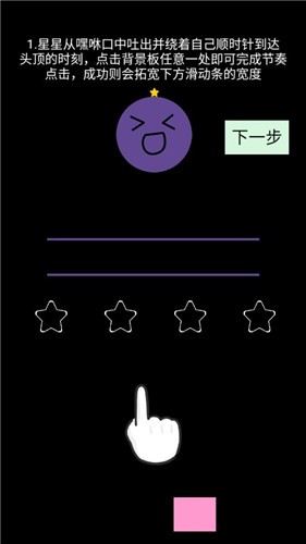 节奏嘿咻游戏截图1