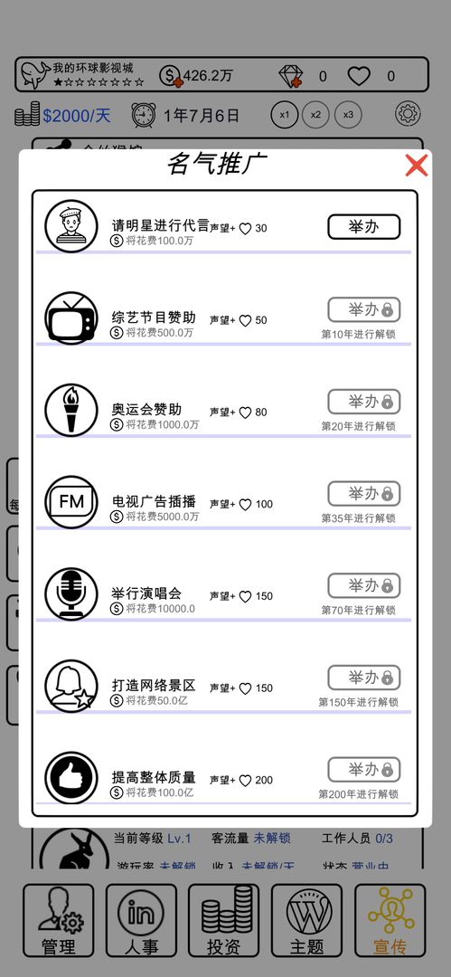 我的环球影视城游戏截图1