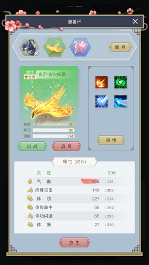 仙侠之光手游游戏截图3