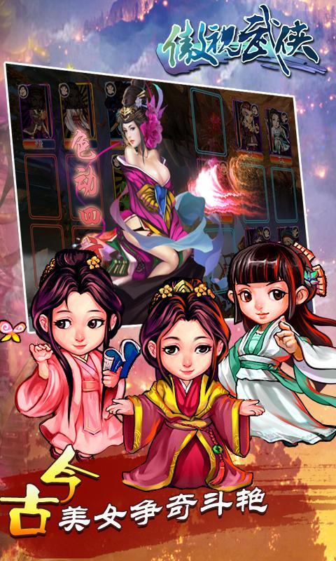 傲视武侠手游游戏截图2