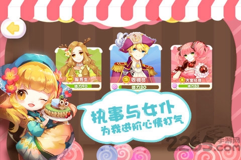 蛋糕物语360版游戏截图3