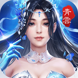 山海青云录破解版