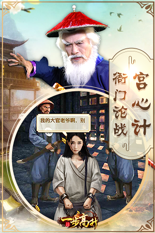 一步高升腾讯版游戏截图2