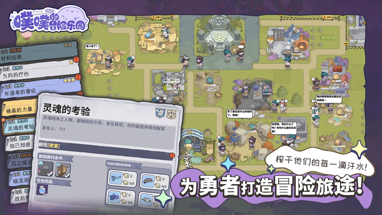 噗噗的冒险乐园安卓版-游戏截图3