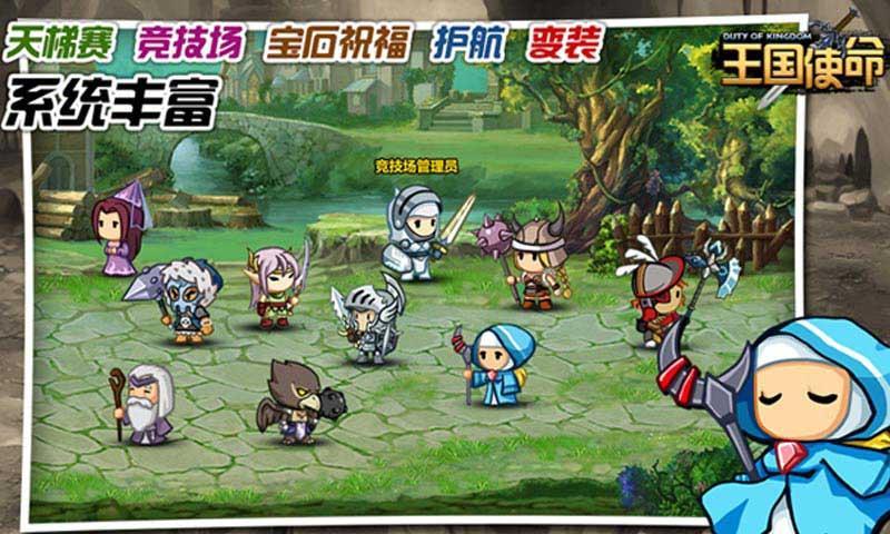 九游王国使命ol游戏截图4