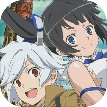 在地下城寻求邂逅手机版