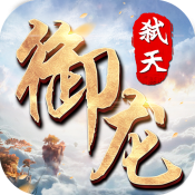 御龙弑天之爆兽王者