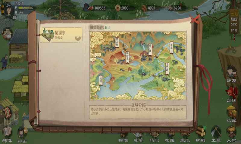 桃源记手机版-游戏截图1