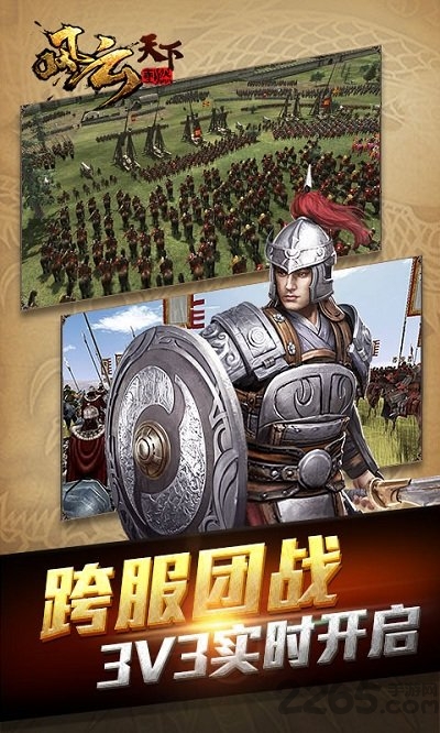 风云天下重燃手游应用宝版-游戏截图2