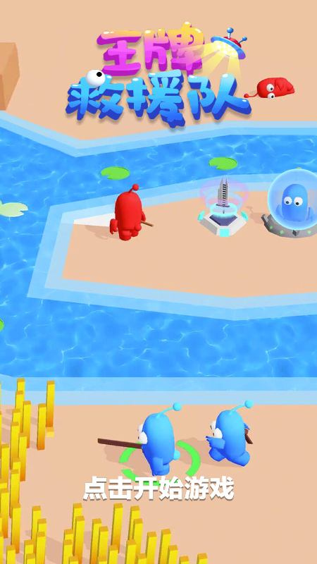 王牌救援队-游戏截图1