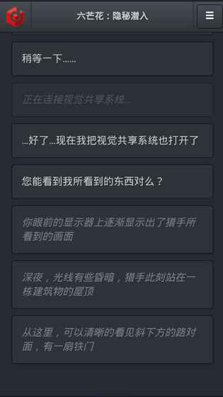 六芒花隐秘潜入游戏截图4