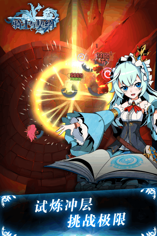 骑士与契约ios版游戏截图1