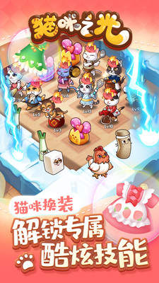 猫咪之光游戏截图1