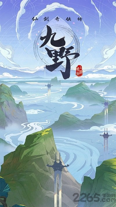 仙剑奇侠传九野官方版(暂未上线)-游戏截图1