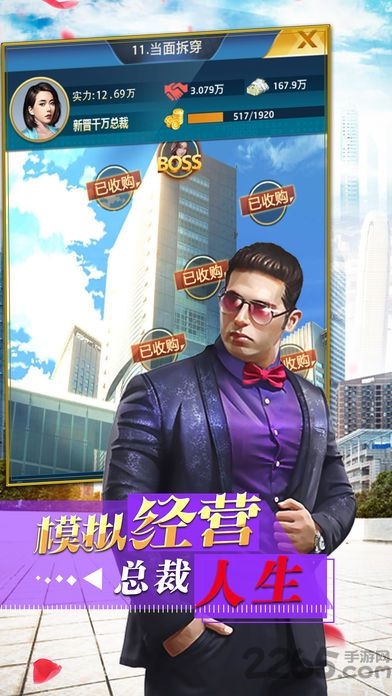 都市龙头手游游戏截图4