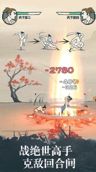 我也是大侠ios版游戏截图3