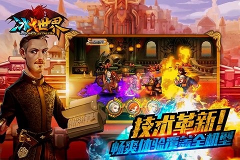冰火世界手机版-游戏截图1
