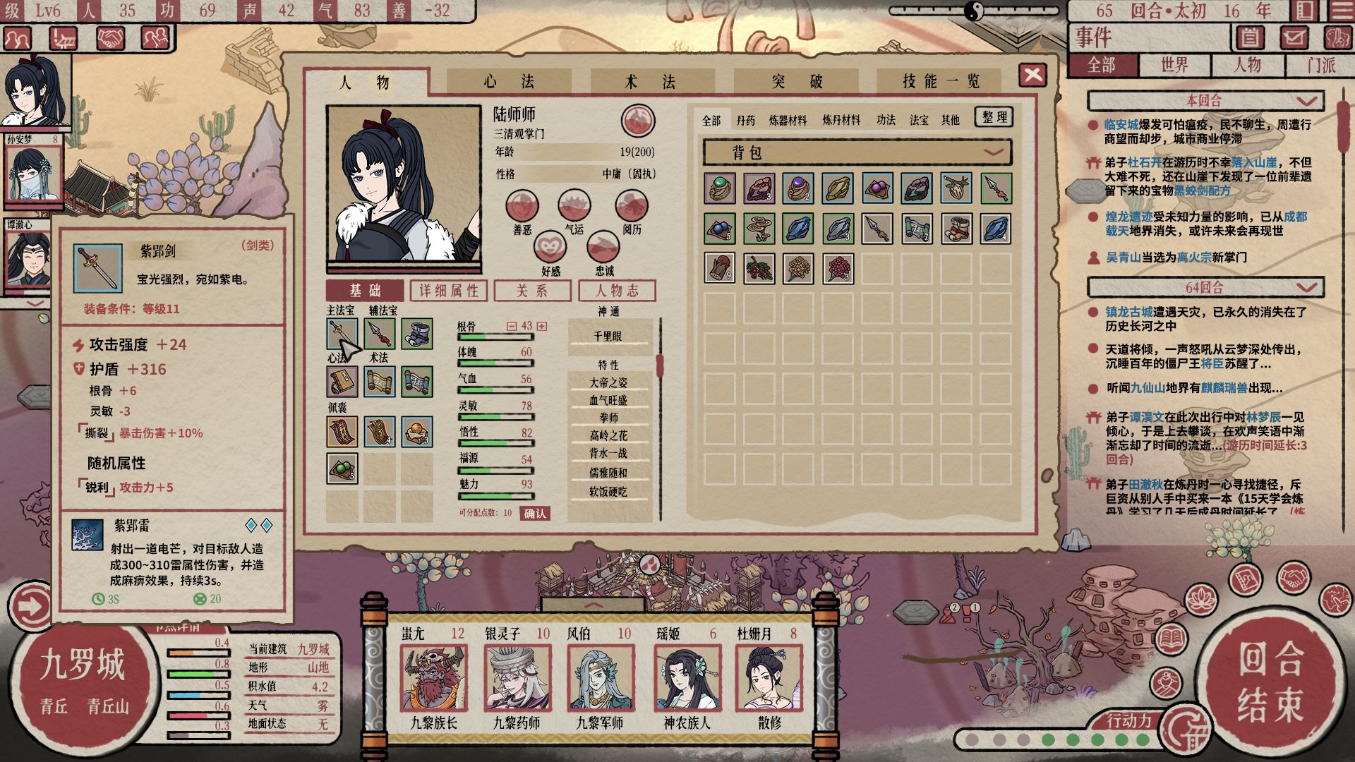 天地归虚移动版游戏截图3