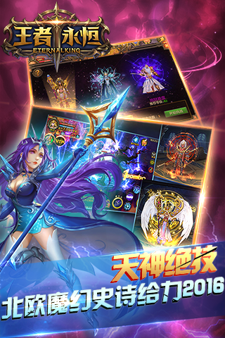 王者永恒手机版游戏截图1