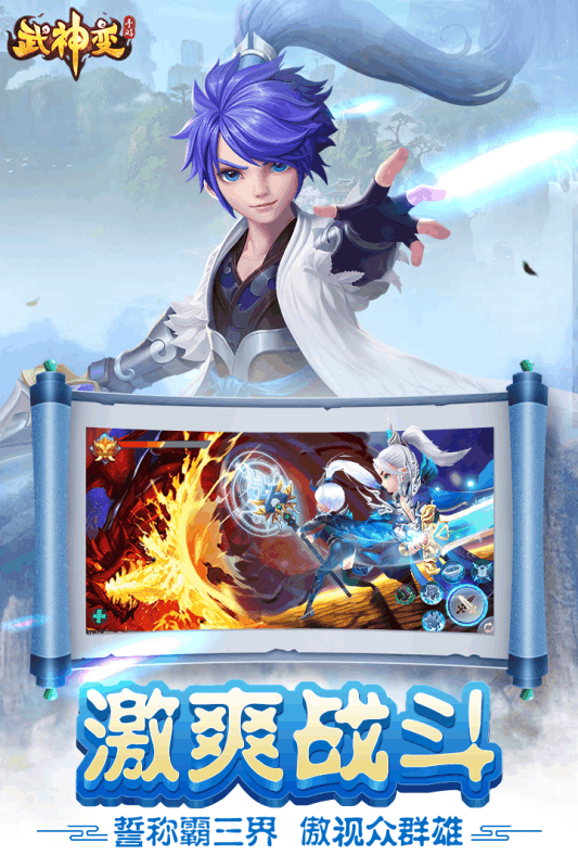 武神变手游-游戏截图1