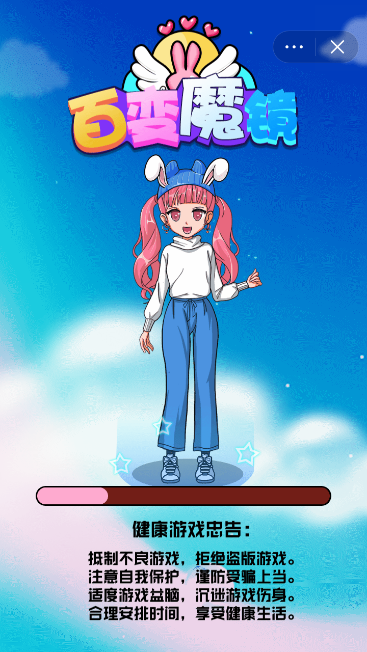 百变魔镜-游戏截图1