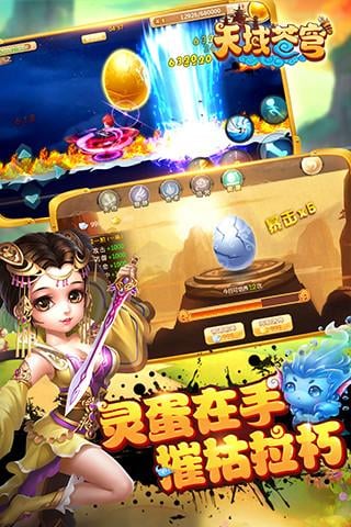 天域苍穹游戏游戏截图2