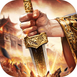 三国志谋略手游