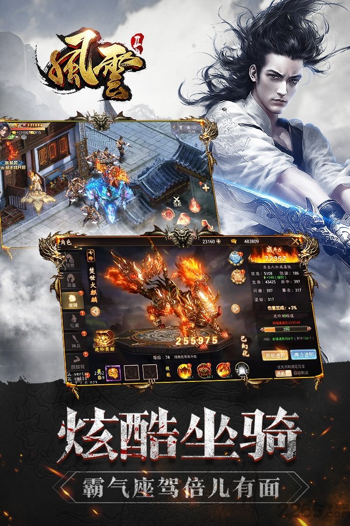 风云2手游百度版-游戏截图3