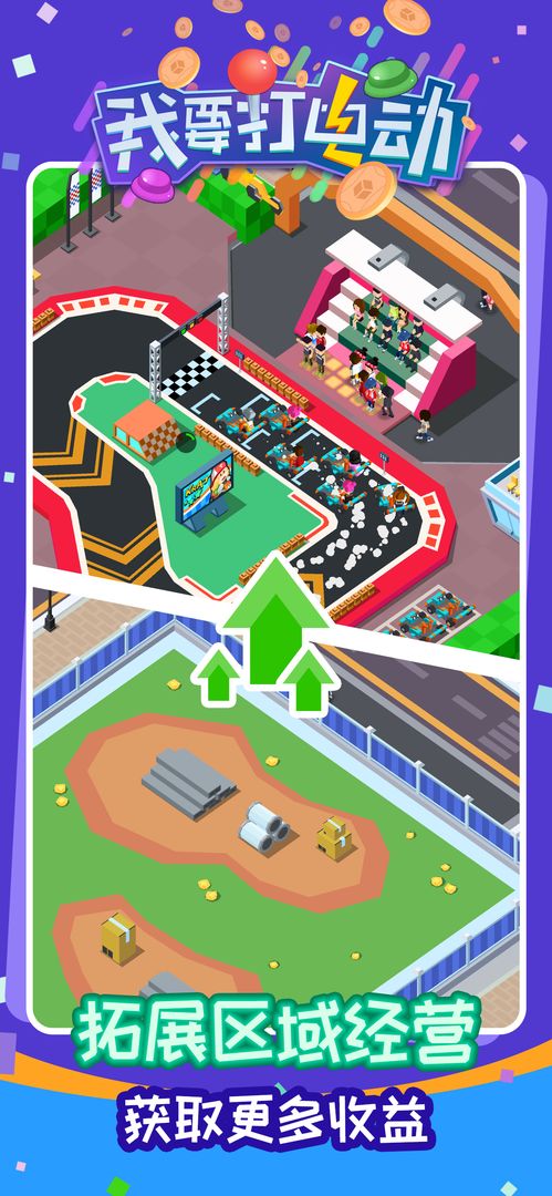 我要打电动手机版-游戏截图4