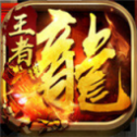 决战王者传奇hd