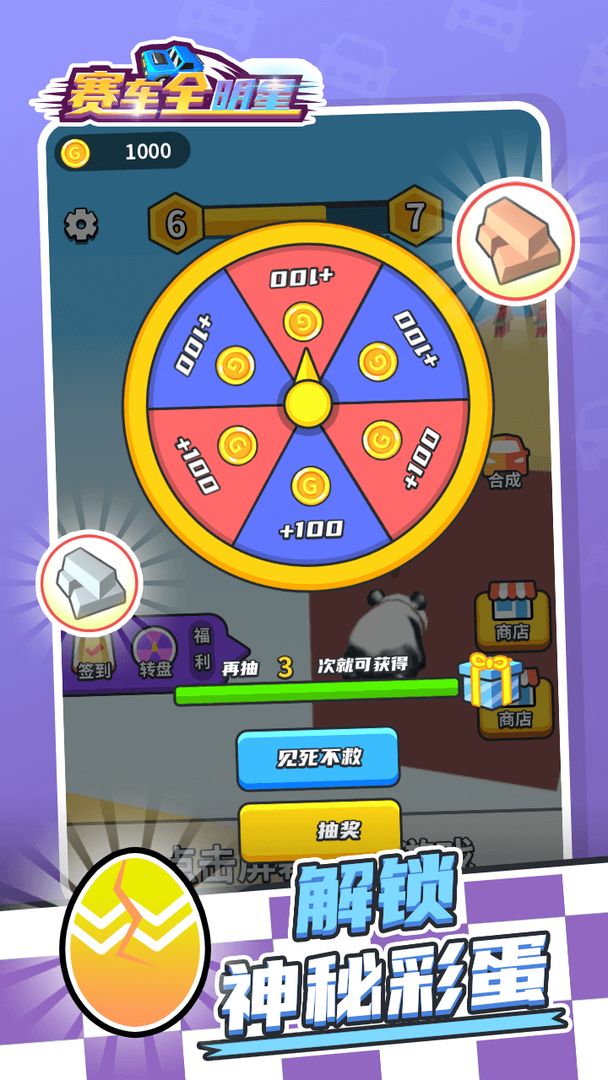 赛车全明星手机版游戏截图1