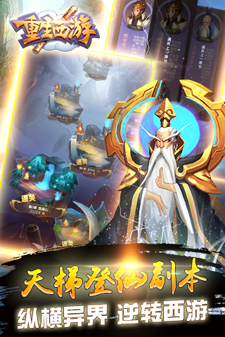 重生西游ol无限元宝版游戏截图2