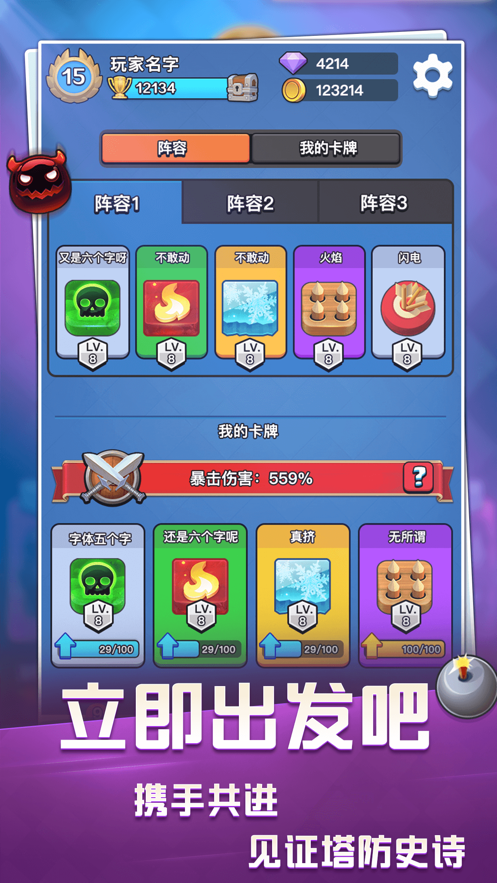 塔防竞技场ios版游戏截图3