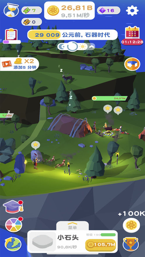 进化地球ios版游戏截图5