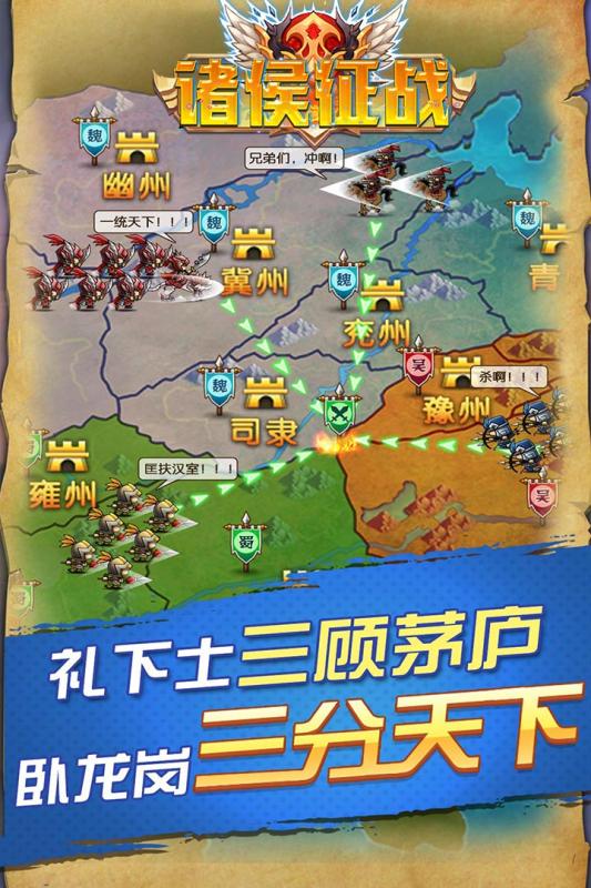 诸侯征战手游游戏截图4