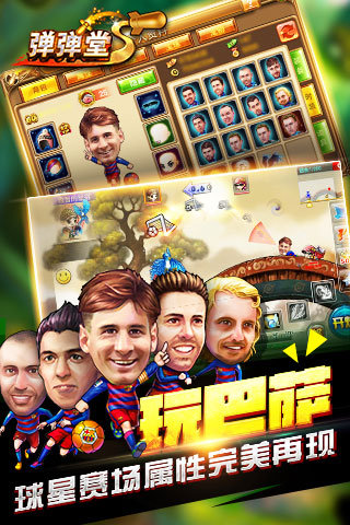 弹弹堂s官方版-游戏截图1