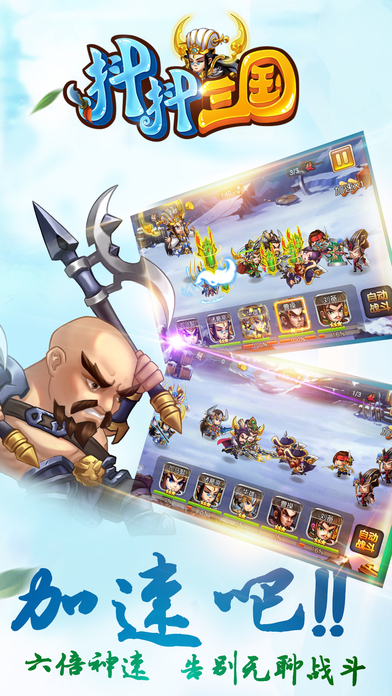 抖抖三国手游-游戏截图3