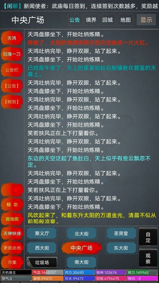 醉笑侠缘游戏截图3