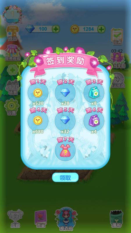 花花仙子的神奇花园游戏截图3