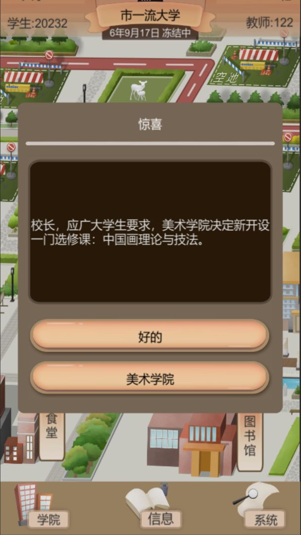 以校之名2ios版游戏截图4