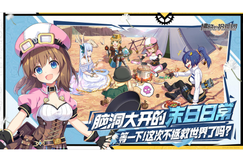 拂晓的拾荒团手机版-游戏截图2