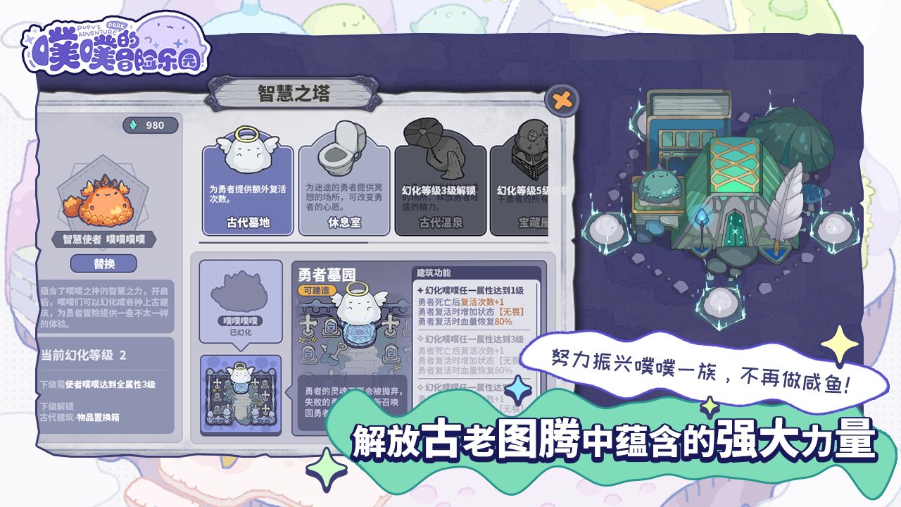 噗噗的冒险乐园安卓版-游戏截图1